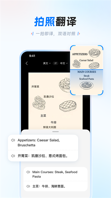 讯飞翻译app截图2