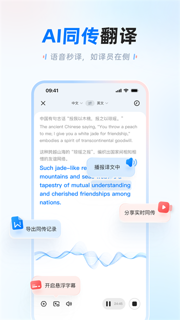 讯飞翻译app截图1