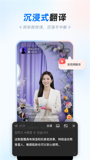 讯飞翻译app截图3
