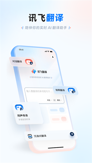 讯飞翻译app截图4