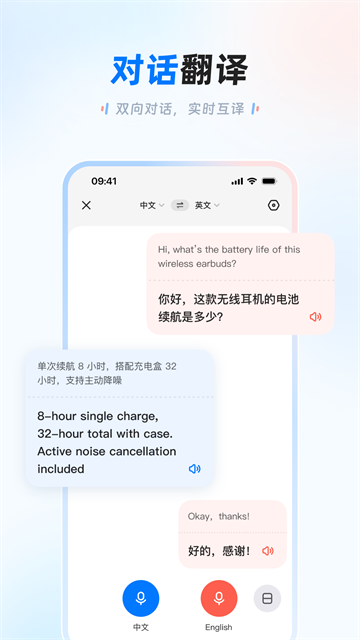 讯飞翻译app截图5