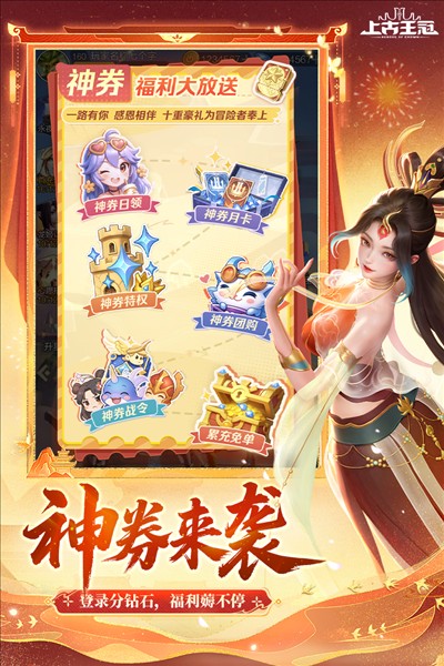 上古的王冠截图2