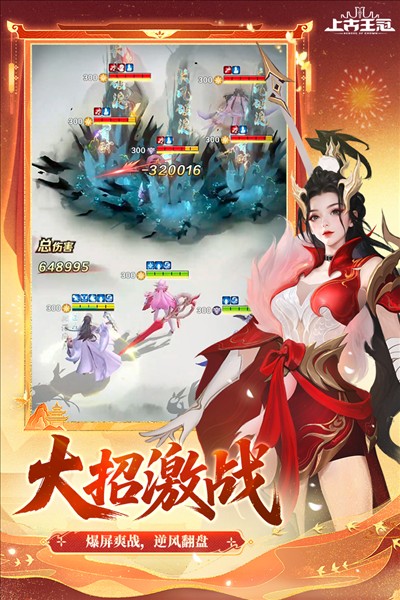 上古的王冠截图4