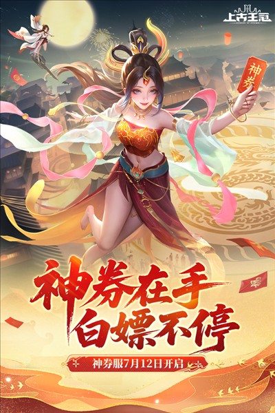 上古的王冠截图5