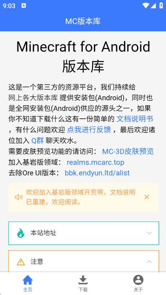 安卓mc版本库app 正版app
