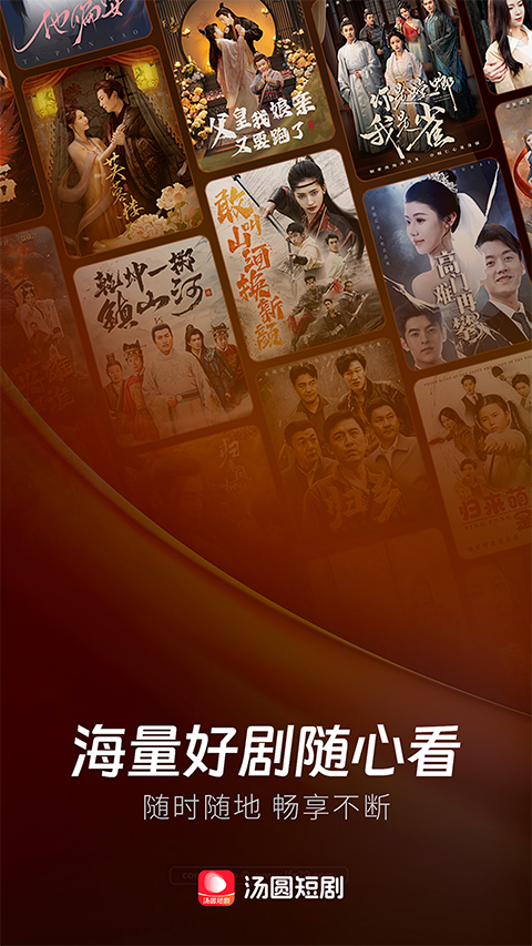 汤圆短剧3