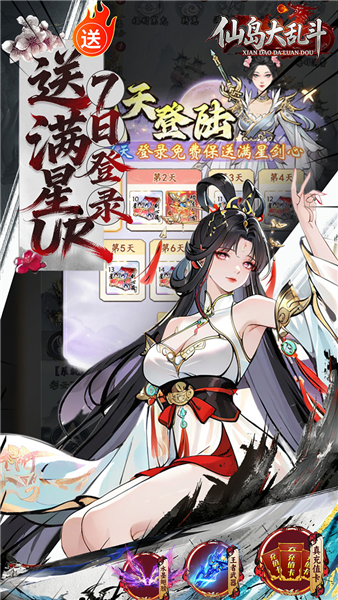 仙岛大乱斗2
