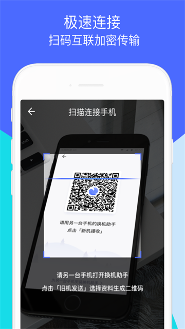 换机助手app官方版5