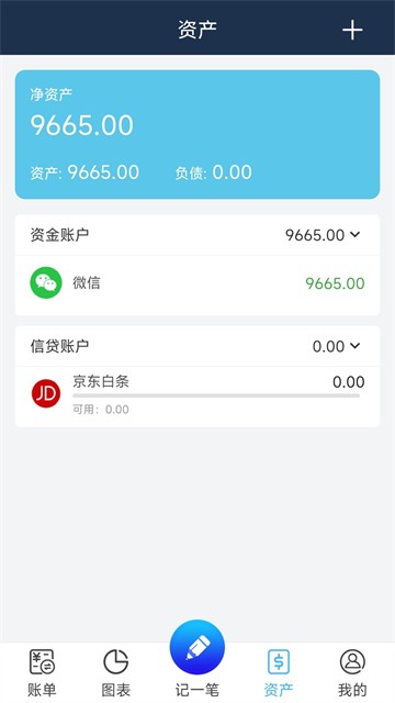 简易记账4