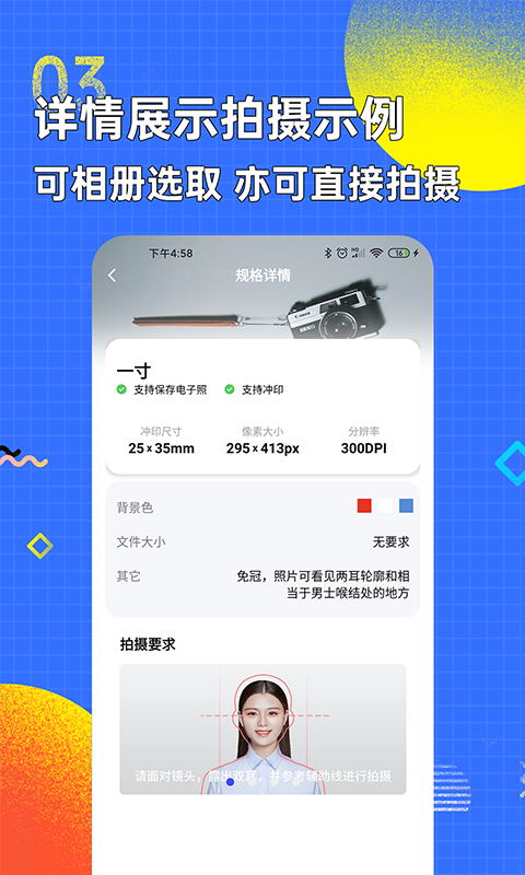 智能证件照换底色app2
