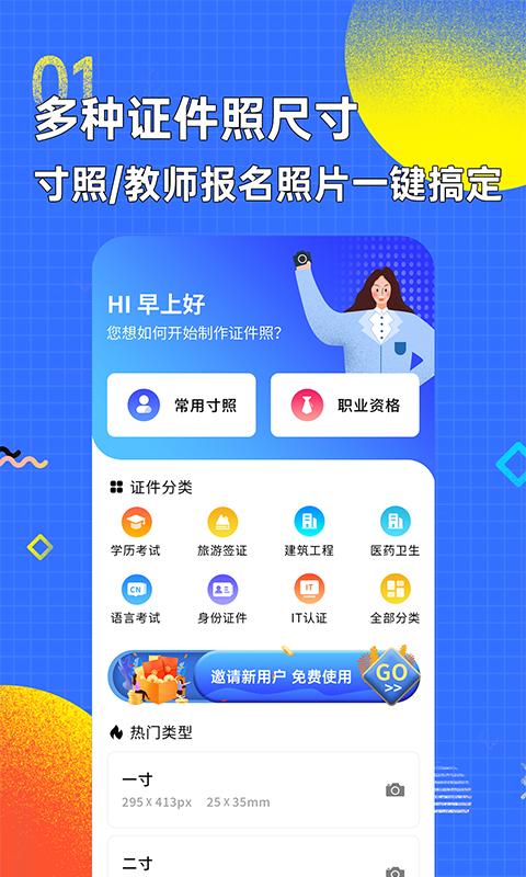 智能证件照换底色app1