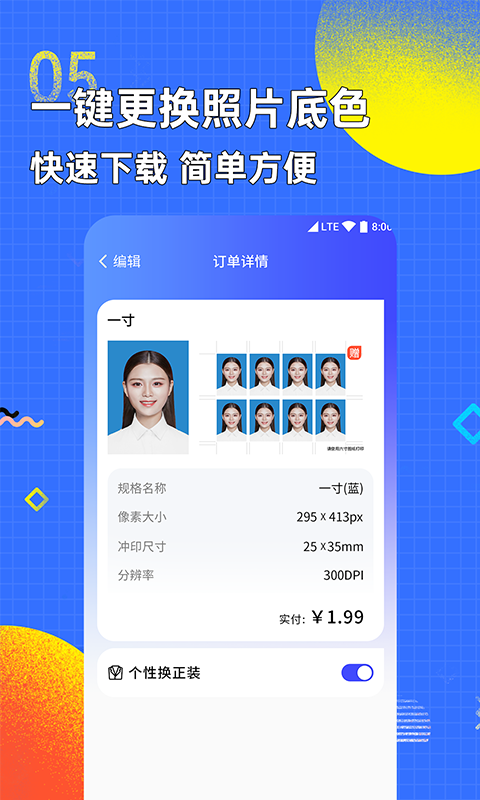 智能证件照换底色app4