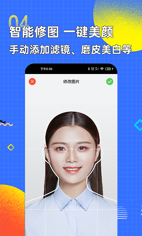 智能证件照换底色app3