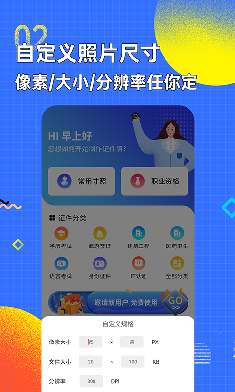 智能证件照换底色app5