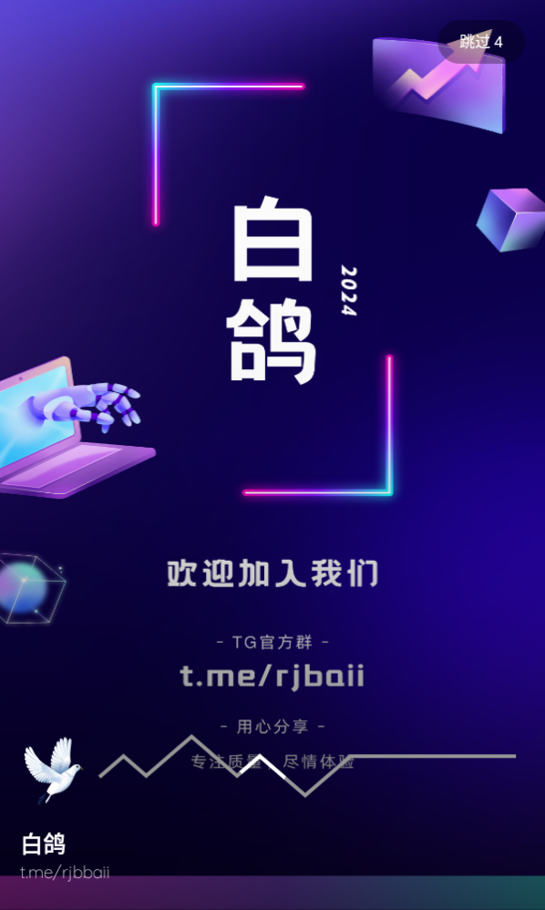 白鸽APP3