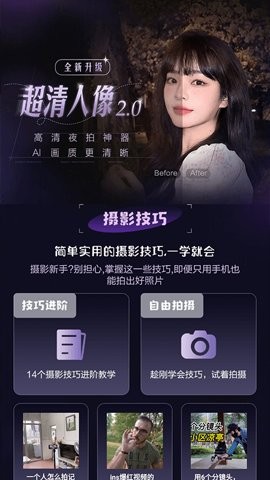 极影相机app 高清版