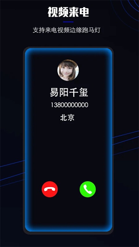 安卓曲面闪光app 正版软件下载