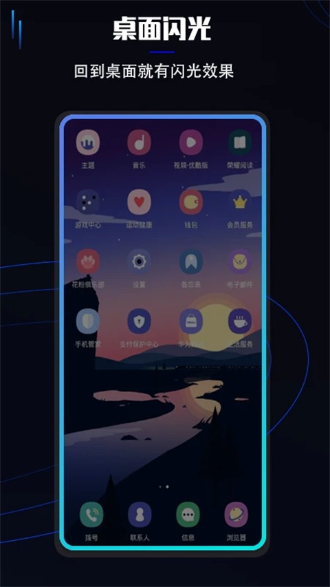 安卓曲面闪光app 正版app