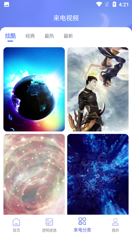主题微x来电APP3