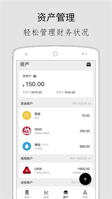 极简记账免费版2