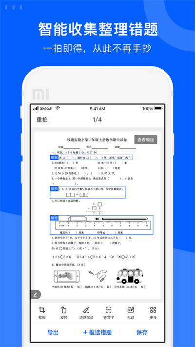 试卷宝APP2