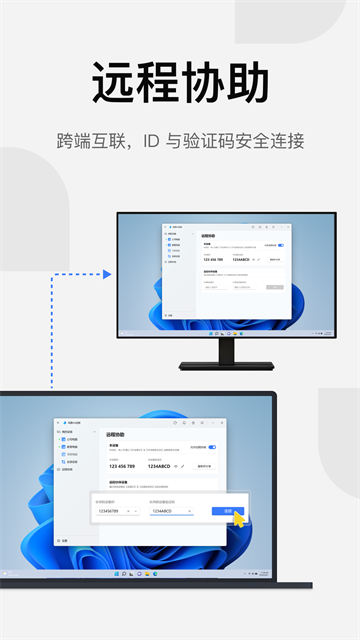 UU远程app3