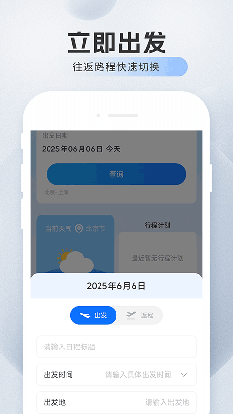 旅航特惠机票APP1