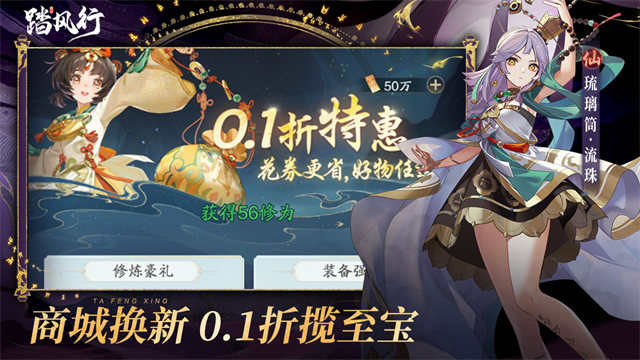 踏风行无限代金券版截图4