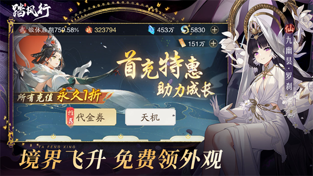 踏风行无限代金券版截图1