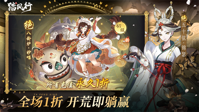 踏风行无限代金券版截图3