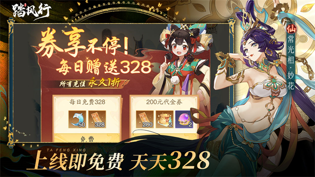 踏风行无限代金券版截图5