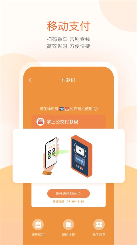 掌上公交出行APP3