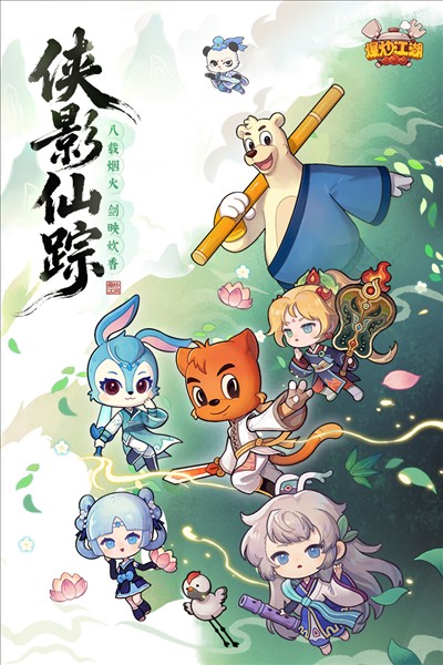 爆炒江湖截图5