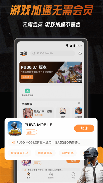 小6加速器app2