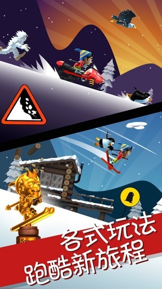 滑雪大冒险截图5