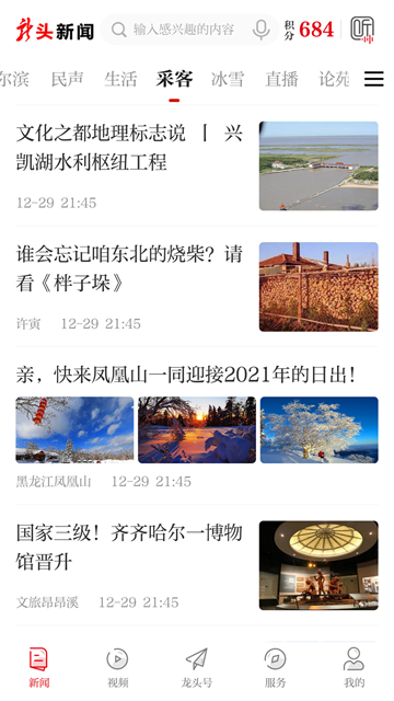 龙头新闻app1