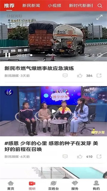 新民融媒安卓版1
