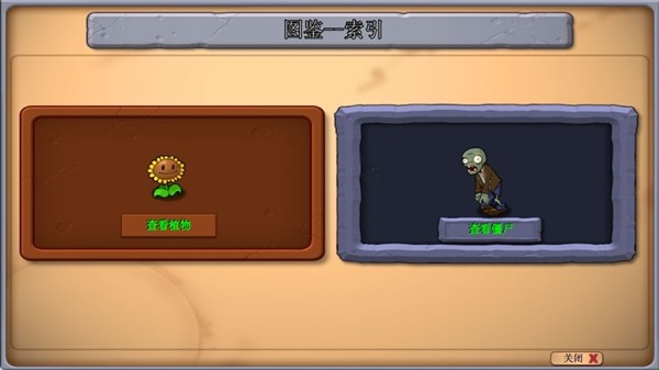 植物大战僵尸神金版1