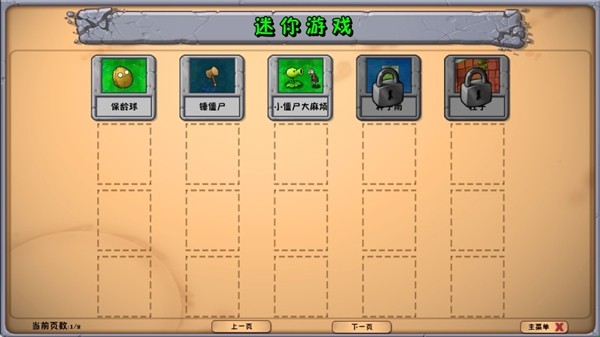 植物大战僵尸神金版4