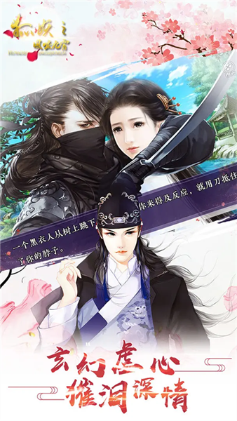 狐妖之凤唳九霄截图5