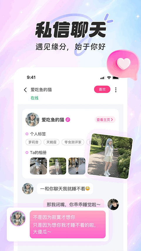 享聊截图1