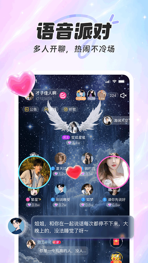享聊截图4