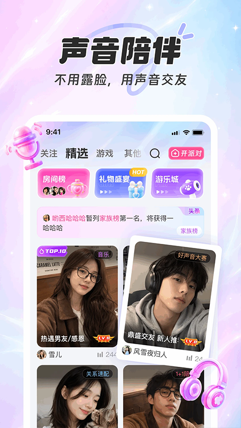 享聊截图2