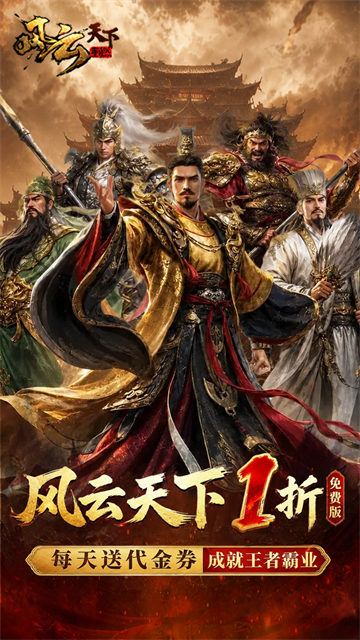 风云天下重燃4