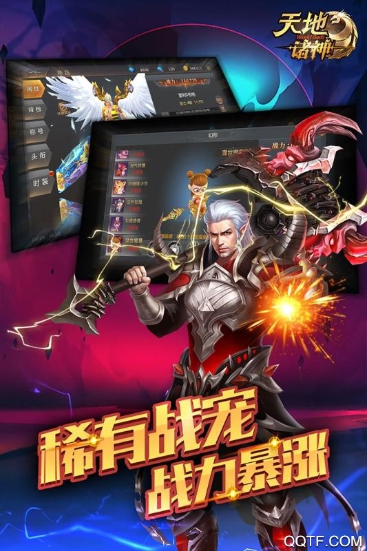 天地诸神2