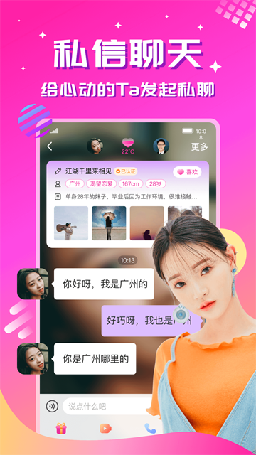 心恋app截图3