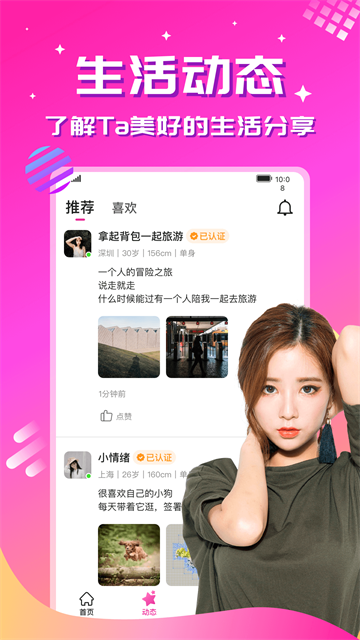 心恋app截图1