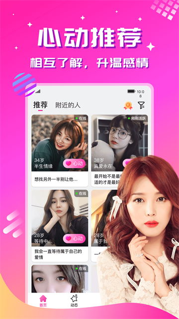 心恋app截图5