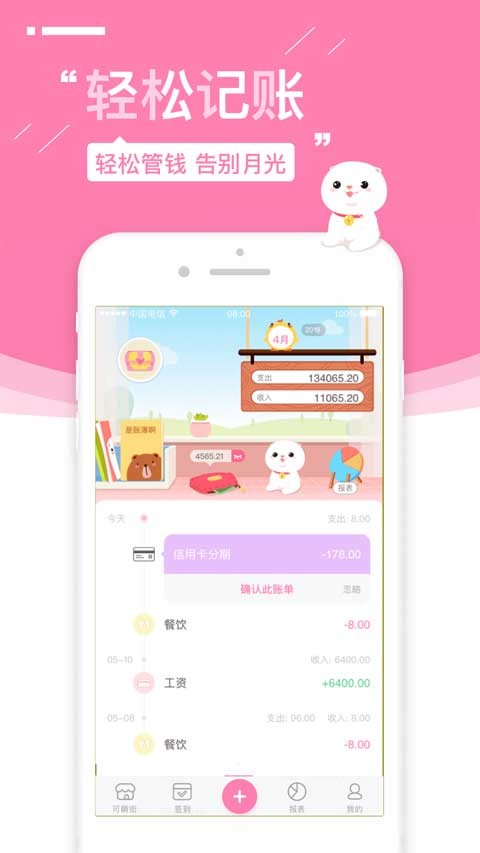 可萌记账APP截图1