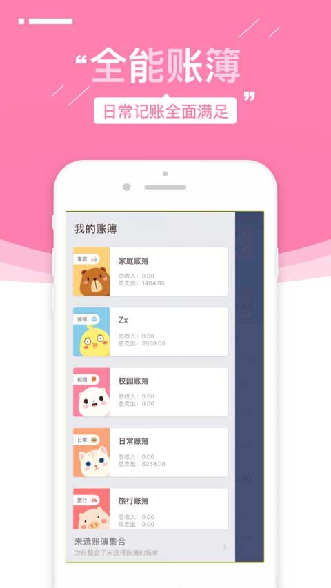 可萌记账APP截图2